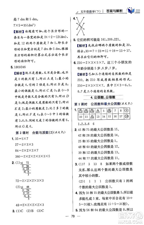 陕西人民教育出版社2024年春小学教材全练五年级数学下册西师大版答案