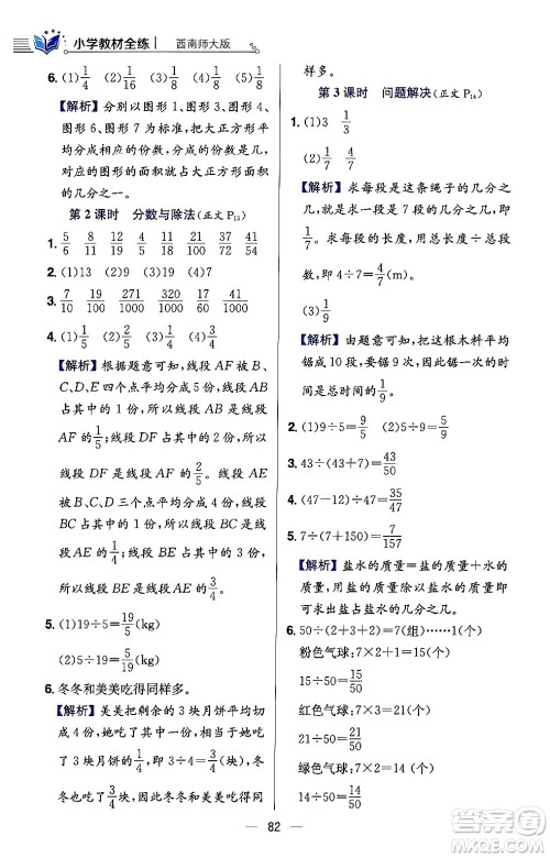 陕西人民教育出版社2024年春小学教材全练五年级数学下册西师大版答案