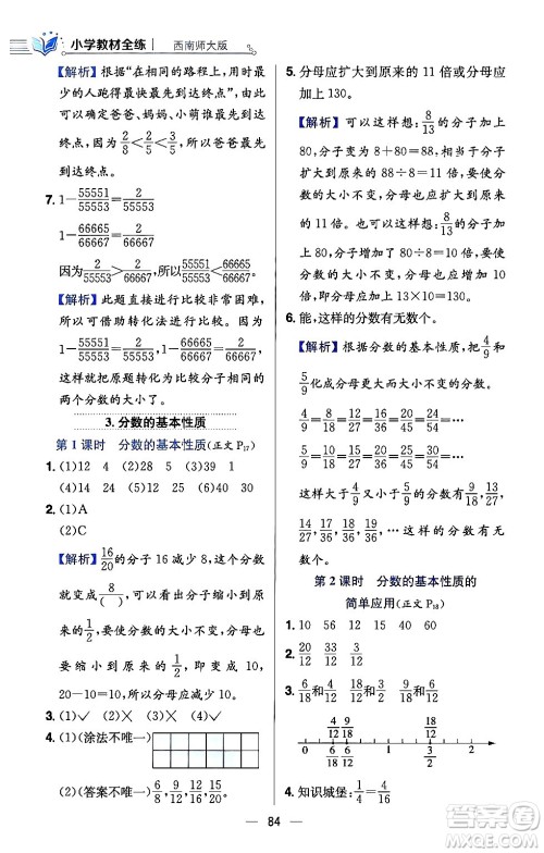 陕西人民教育出版社2024年春小学教材全练五年级数学下册西师大版答案