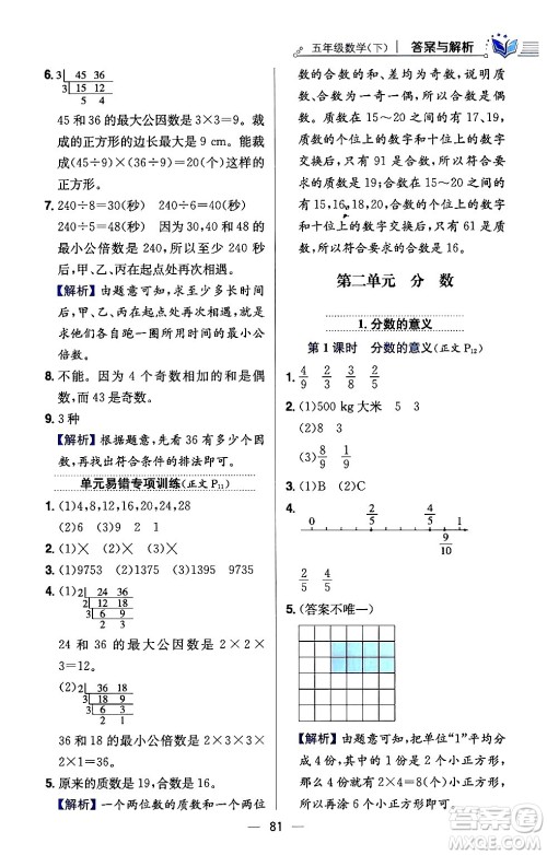 陕西人民教育出版社2024年春小学教材全练五年级数学下册西师大版答案