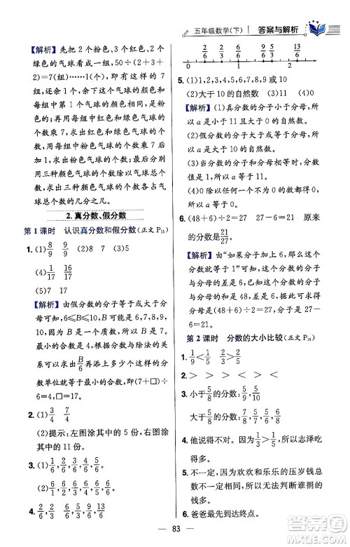 陕西人民教育出版社2024年春小学教材全练五年级数学下册西师大版答案 陕西人民教育出版社2024年春小学教材全练五年级数学下册西师大版答案