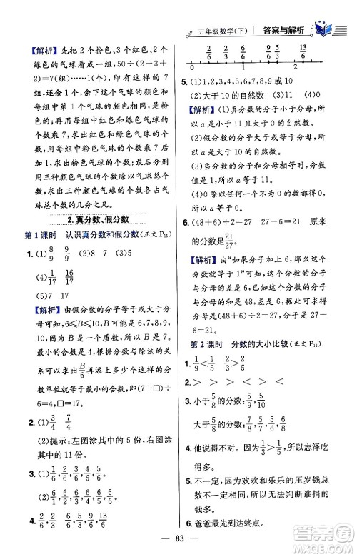 陕西人民教育出版社2024年春小学教材全练五年级数学下册西师大版答案