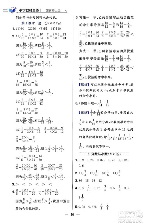 陕西人民教育出版社2024年春小学教材全练五年级数学下册西师大版答案