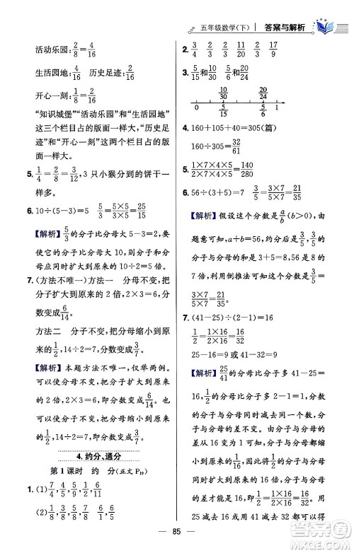 陕西人民教育出版社2024年春小学教材全练五年级数学下册西师大版答案