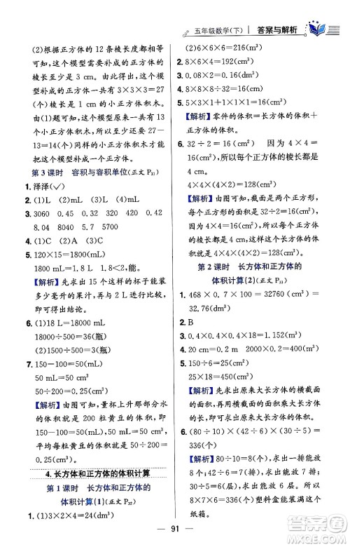 陕西人民教育出版社2024年春小学教材全练五年级数学下册西师大版答案