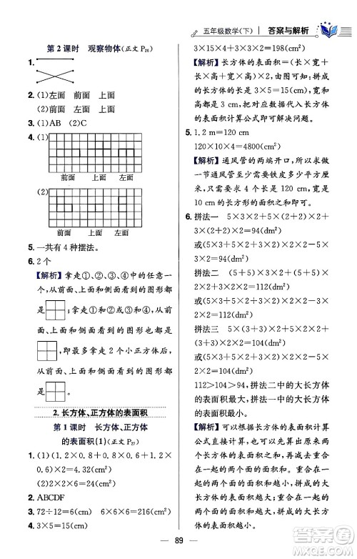 陕西人民教育出版社2024年春小学教材全练五年级数学下册西师大版答案