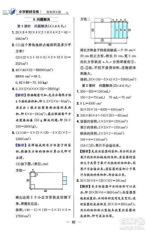 陕西人民教育出版社2024年春小学教材全练五年级数学下册西师大版答案