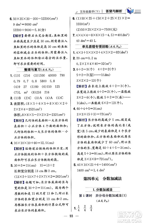 陕西人民教育出版社2024年春小学教材全练五年级数学下册西师大版答案