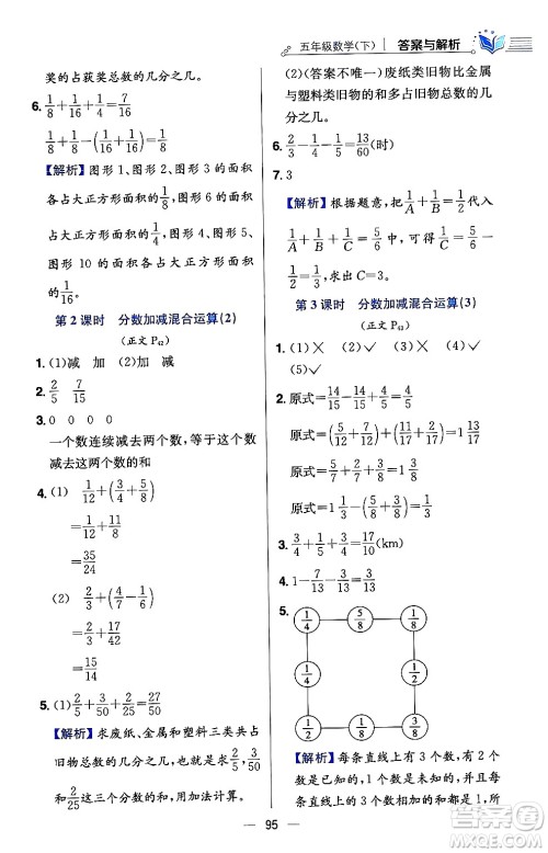 陕西人民教育出版社2024年春小学教材全练五年级数学下册西师大版答案