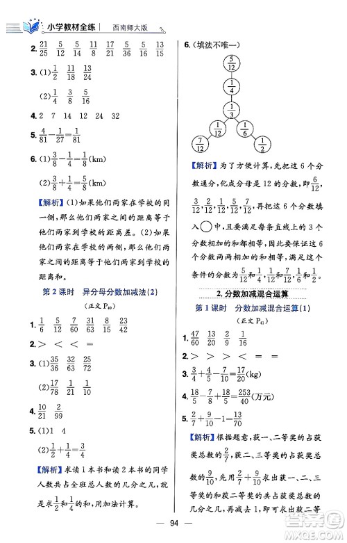 陕西人民教育出版社2024年春小学教材全练五年级数学下册西师大版答案