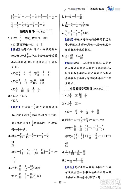 陕西人民教育出版社2024年春小学教材全练五年级数学下册西师大版答案