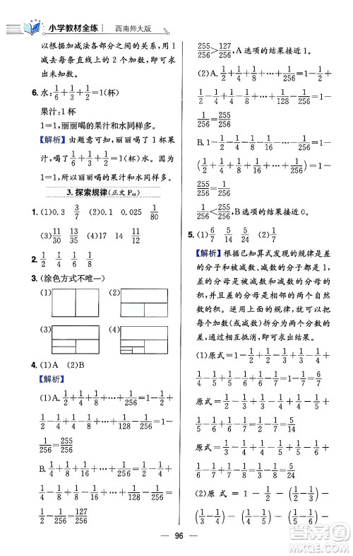 陕西人民教育出版社2024年春小学教材全练五年级数学下册西师大版答案