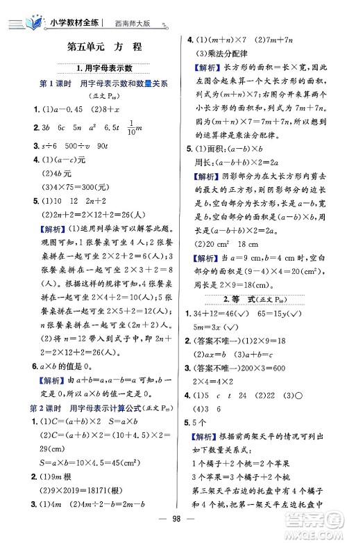 陕西人民教育出版社2024年春小学教材全练五年级数学下册西师大版答案