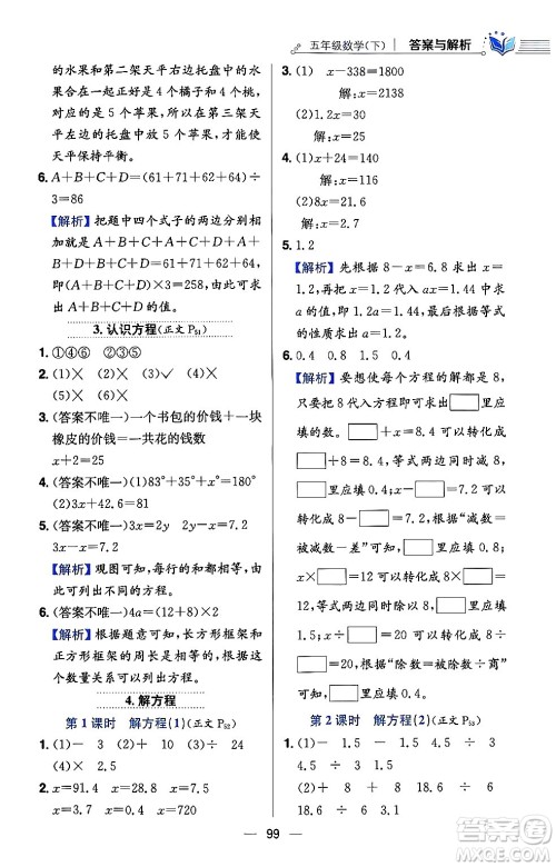 陕西人民教育出版社2024年春小学教材全练五年级数学下册西师大版答案