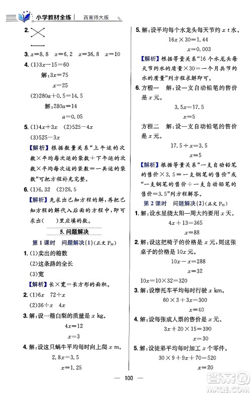 陕西人民教育出版社2024年春小学教材全练五年级数学下册西师大版答案