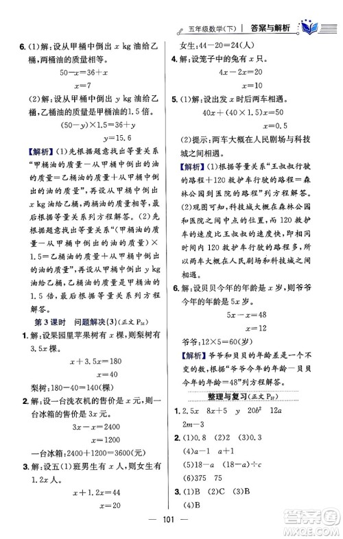 陕西人民教育出版社2024年春小学教材全练五年级数学下册西师大版答案