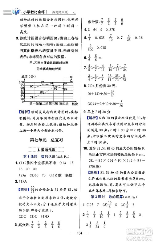 陕西人民教育出版社2024年春小学教材全练五年级数学下册西师大版答案