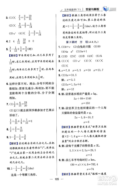 陕西人民教育出版社2024年春小学教材全练五年级数学下册西师大版答案