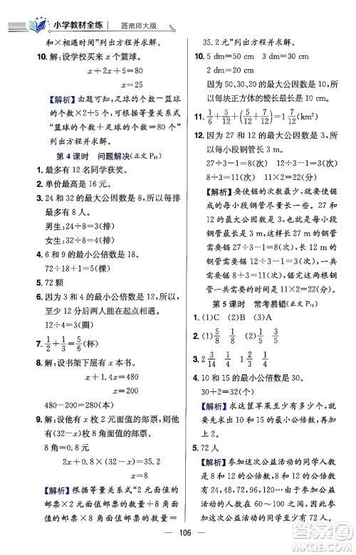 陕西人民教育出版社2024年春小学教材全练五年级数学下册西师大版答案 陕西人民教育出版社2024年春小学教材全练五年级数学下册西师大版答案