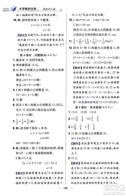 陕西人民教育出版社2024年春小学教材全练五年级数学下册西师大版答案