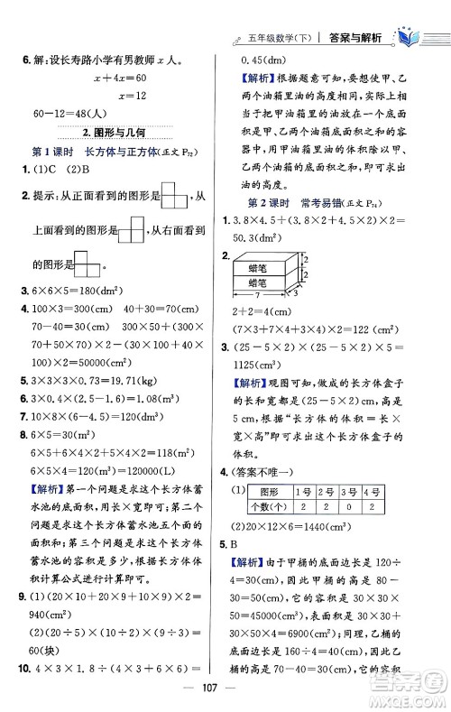 陕西人民教育出版社2024年春小学教材全练五年级数学下册西师大版答案