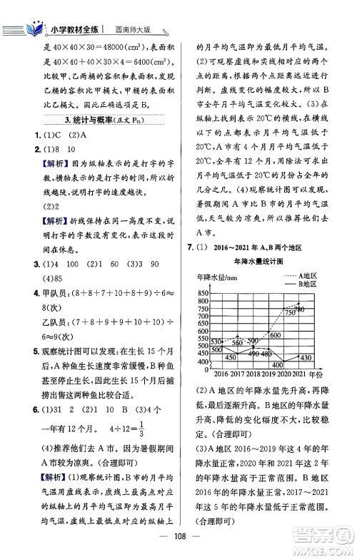 陕西人民教育出版社2024年春小学教材全练五年级数学下册西师大版答案 陕西人民教育出版社2024年春小学教材全练五年级数学下册西师大版答案