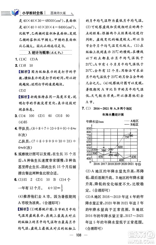 陕西人民教育出版社2024年春小学教材全练五年级数学下册西师大版答案