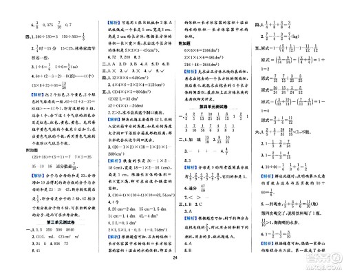 陕西人民教育出版社2024年春小学教材全练五年级数学下册西师大版答案