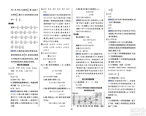 陕西人民教育出版社2024年春小学教材全练五年级数学下册西师大版答案