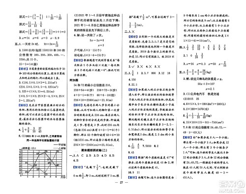 陕西人民教育出版社2024年春小学教材全练五年级数学下册西师大版答案