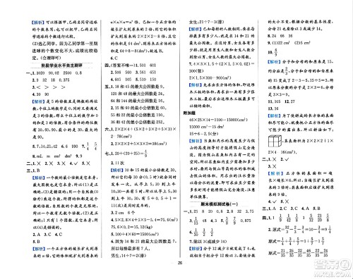 陕西人民教育出版社2024年春小学教材全练五年级数学下册西师大版答案