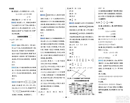 陕西人民教育出版社2024年春小学教材全练五年级数学下册西师大版答案