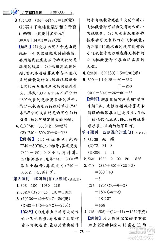 陕西人民教育出版社2024年春小学教材全练四年级数学下册西南师大版答案