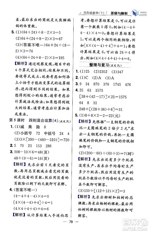 陕西人民教育出版社2024年春小学教材全练四年级数学下册西南师大版答案