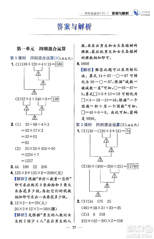 陕西人民教育出版社2024年春小学教材全练四年级数学下册西南师大版答案 陕西人民教育出版社2024年春小学教材全练四年级数学下册西南师大版答案