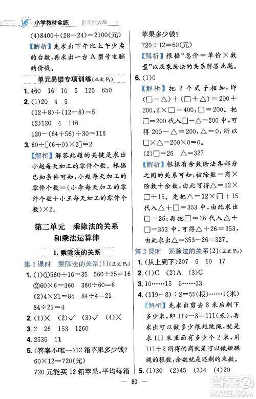 陕西人民教育出版社2024年春小学教材全练四年级数学下册西南师大版答案