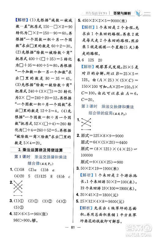 陕西人民教育出版社2024年春小学教材全练四年级数学下册西南师大版答案