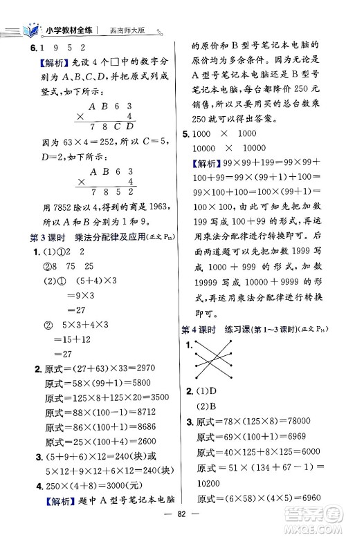 陕西人民教育出版社2024年春小学教材全练四年级数学下册西南师大版答案