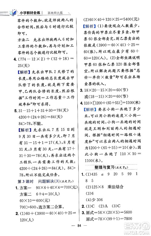 陕西人民教育出版社2024年春小学教材全练四年级数学下册西南师大版答案 陕西人民教育出版社2024年春小学教材全练四年级数学下册西南师大版答案