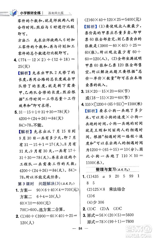 陕西人民教育出版社2024年春小学教材全练四年级数学下册西南师大版答案