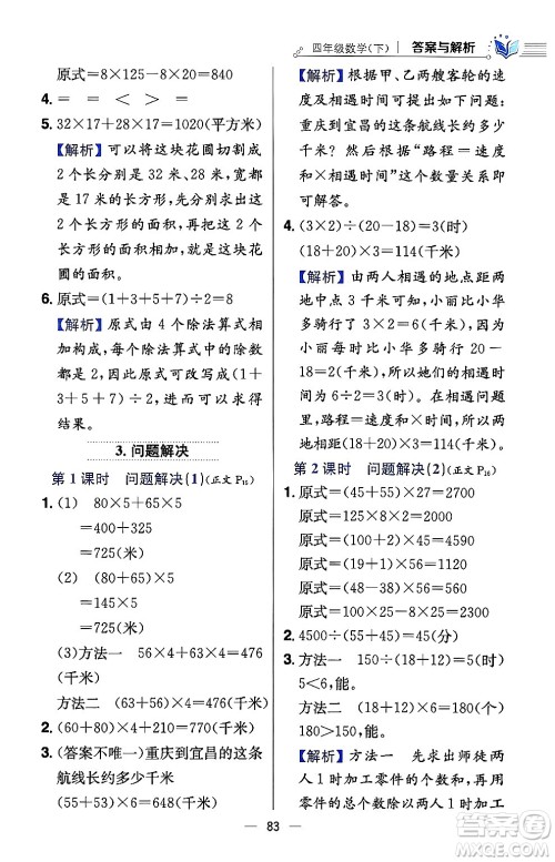陕西人民教育出版社2024年春小学教材全练四年级数学下册西南师大版答案 陕西人民教育出版社2024年春小学教材全练四年级数学下册西南师大版答案