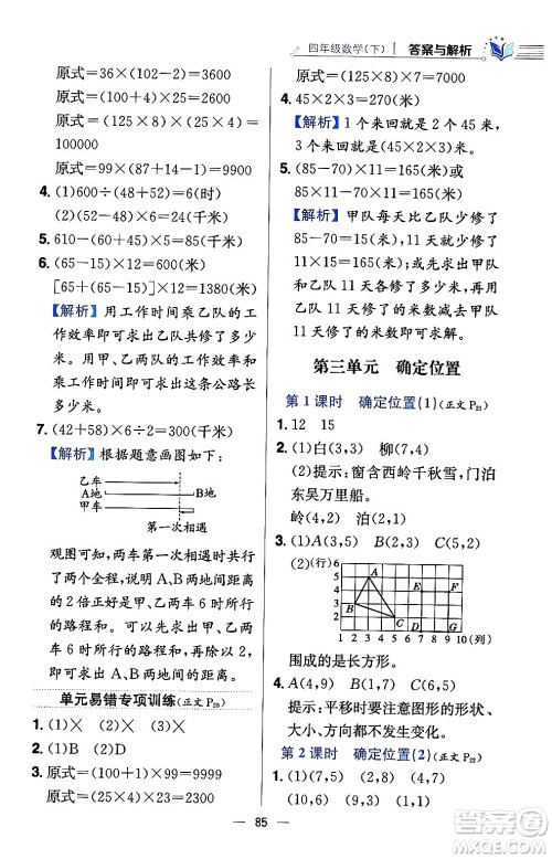 陕西人民教育出版社2024年春小学教材全练四年级数学下册西南师大版答案 陕西人民教育出版社2024年春小学教材全练四年级数学下册西南师大版答案