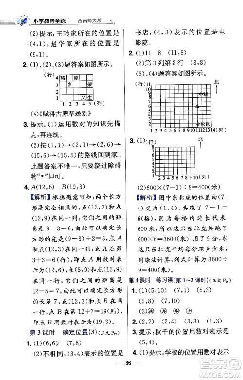 陕西人民教育出版社2024年春小学教材全练四年级数学下册西南师大版答案