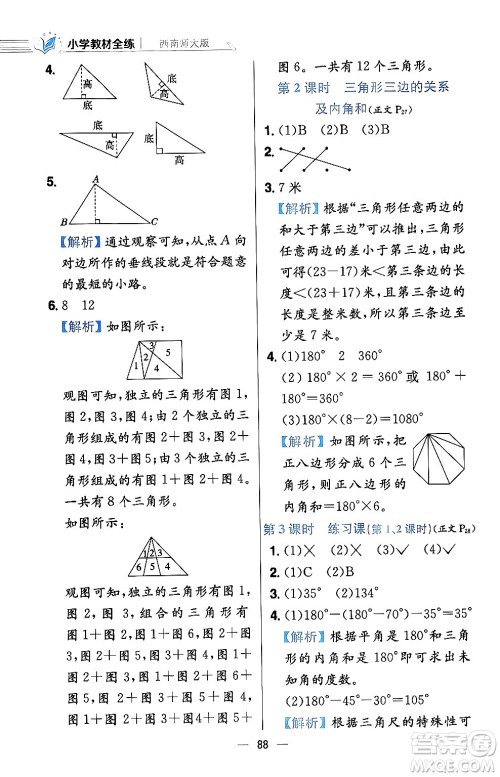 陕西人民教育出版社2024年春小学教材全练四年级数学下册西南师大版答案 陕西人民教育出版社2024年春小学教材全练四年级数学下册西南师大版答案