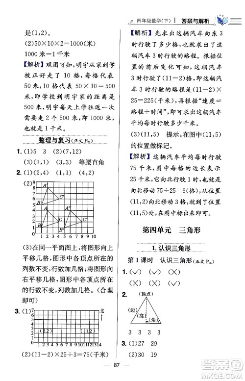 陕西人民教育出版社2024年春小学教材全练四年级数学下册西南师大版答案