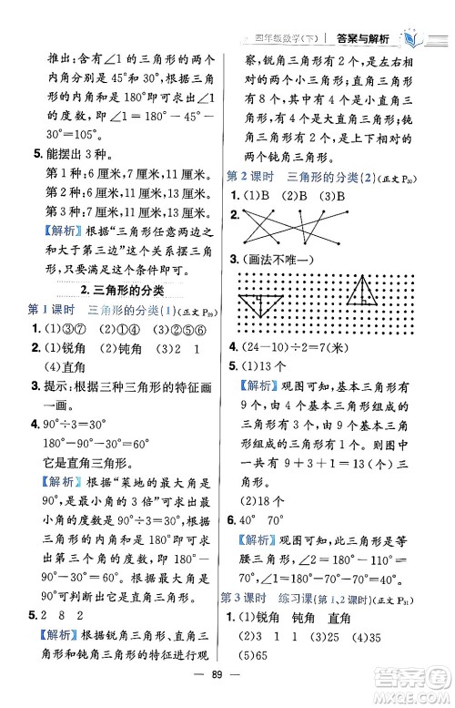 陕西人民教育出版社2024年春小学教材全练四年级数学下册西南师大版答案