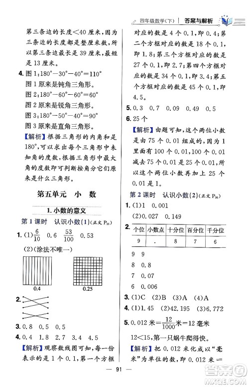 陕西人民教育出版社2024年春小学教材全练四年级数学下册西南师大版答案 陕西人民教育出版社2024年春小学教材全练四年级数学下册西南师大版答案