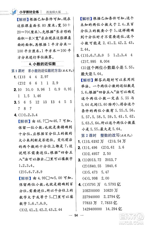 陕西人民教育出版社2024年春小学教材全练四年级数学下册西南师大版答案