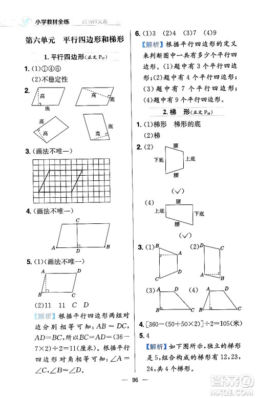 陕西人民教育出版社2024年春小学教材全练四年级数学下册西南师大版答案