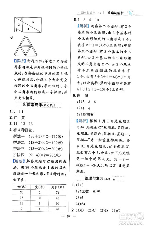陕西人民教育出版社2024年春小学教材全练四年级数学下册西南师大版答案 陕西人民教育出版社2024年春小学教材全练四年级数学下册西南师大版答案